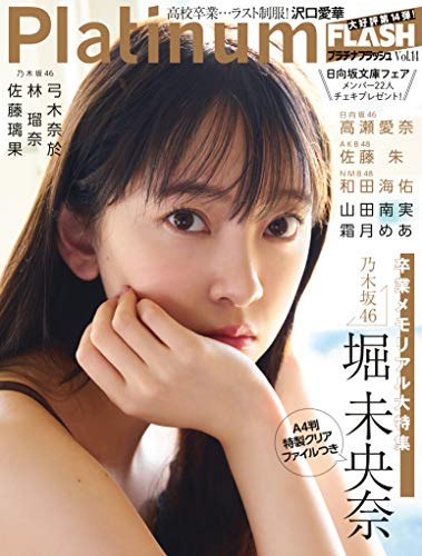 オライリー 無料電子書籍 Platinum FLASH Vol.14 (光文社ブックス) バイ