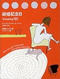 結婚記念日 Wondering 40