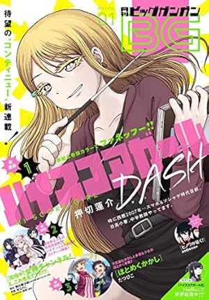 月刊ビッグガンガン 2017年 vol.08 2017年 8/23号 [雑誌] 月刊ビッグガンガン 2017年 Vol.08 8/23号 |本 | 通販 | Amazon