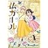柚ちえこ「仏ガール(1)」