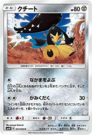 ポケモンカード ムク クチート 2枚セット Amazon.co.jp: ポケモンカード サン&ムーン/クチート（C）/覚醒の勇者