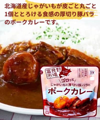富良野市場 じゃがいもと豚バラカレー 210g×4