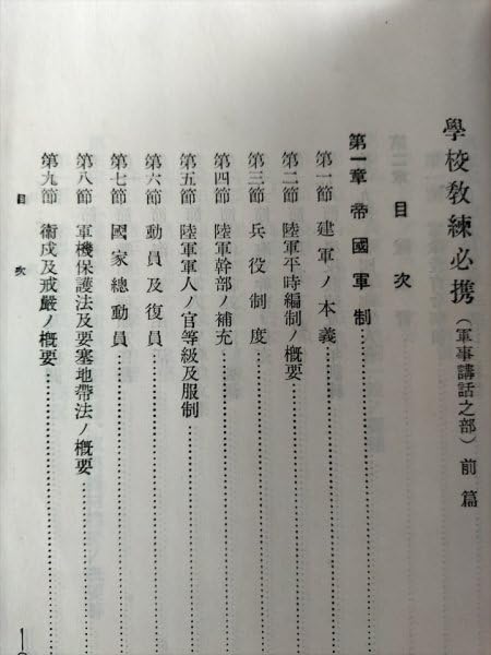 Amazon.co.jp: 學校教練必携 陸軍省徴募課編纂 昭和11年3月版