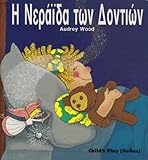 The Tooth Fairy (Greek Edition)