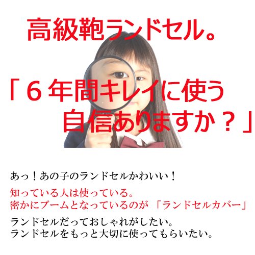 ITOYASTYLE『白くならないランドセルカバーclearmaxxII』