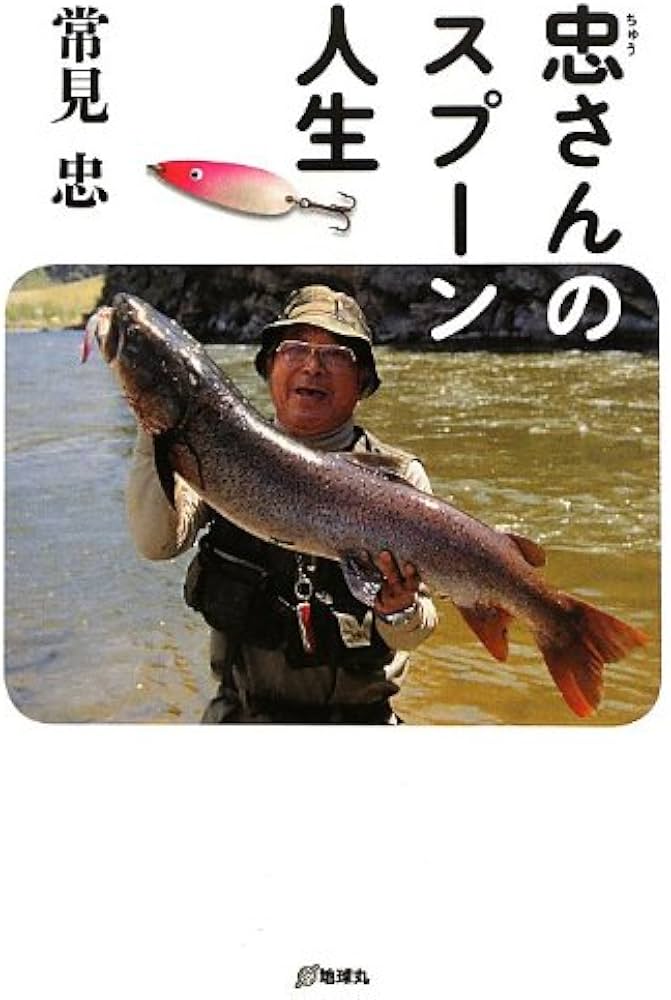 忠さんのスプーンサイン入り