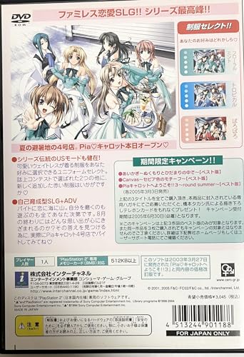 Piaキャロットへようこそ!!3 ～round summer～の関連画像5