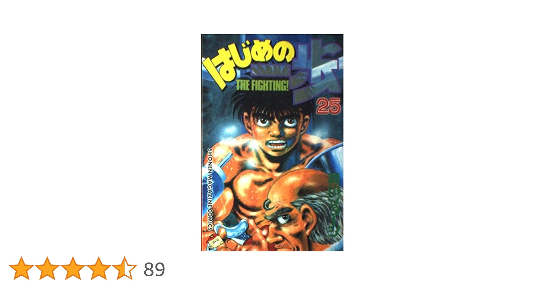 はじめの一歩(1～95巻) Amazon.co.jp: はじめの一歩（95） (週刊少年マガジン