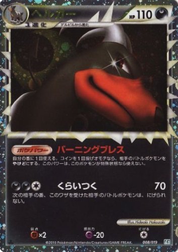 Amazon.co.jp: ヘルガー[グレート] ポケモンカード バンギラス悪収録