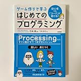 はじめてのプログラミング (プロセッシング)です。