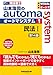 【司法書士試験対策】山本浩司のオートマシステム 1 民法Ⅰ ＜第14版＞【基本書/短期合格のためのテキスト/過去問織り込み】（早稲田経営出版） (オートマシリーズ)