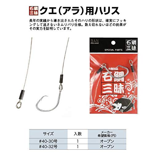 Ban Ishikai Sea Bream 3 Way Harris for Quares