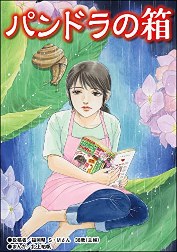 パンドラの箱(単話版)<女の業火~娘婿とできた母~>