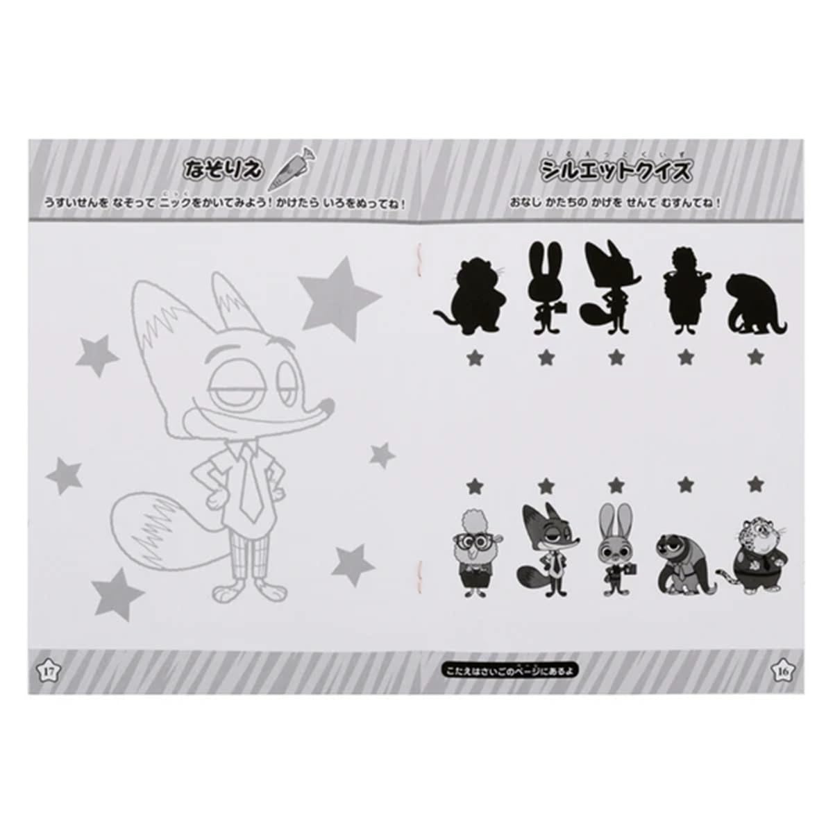 Amazon | ぬりえであそぼう キャラクター ぬりえ B5 塗り絵