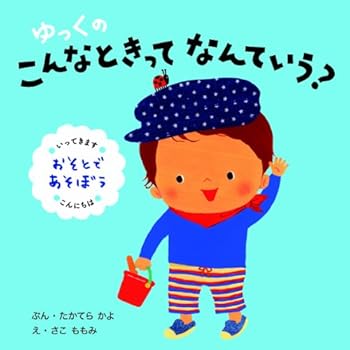 Tankobon Hardcover Yukku no konna toki tte nante iu : osoto de asoboÌ„ Book