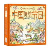 Chinese Traditional Festival Book for Children (Zhongyuan Festival, Mid-Autumn Festival and Double Ninth Festival) 7572115780 Book Cover