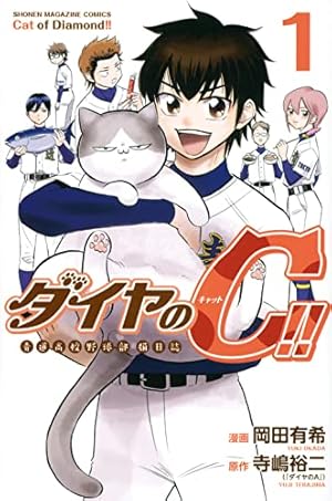 ダイヤのA act2(31) (講談社コミックス) | 寺嶋 裕二 |本 | 通販