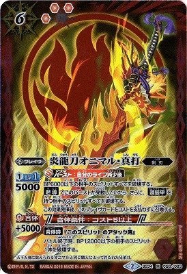 烈火シークレットまとめセット　オニマル真打サムライドラゴン天 烈火シークレットまとめセット オニマル真打サムライドラゴン天