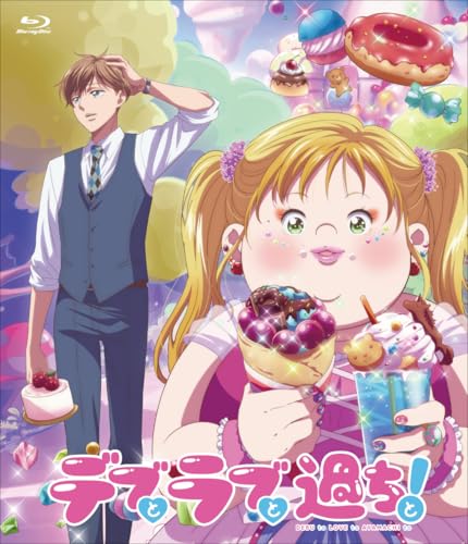 デブとラブと過ちと! Blu-ray