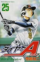 ダイヤのＡ 25 [Daiya no A 25] 4063844587 Book Cover