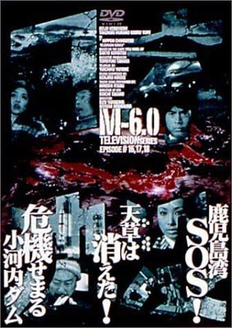 Amazon Com 日本沈没 M 6 0 Dvd Movies Tv Amazon Com 日本沈没 M 6 0 Dvd Movies Tv