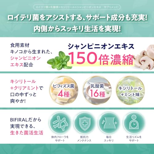 悩み解決ラボ ビフィラル 生きた ロイテリ菌 サプリメント クリアミント味 の商品画像 5