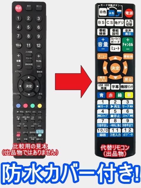 Amazon | 【代替リモコン69】防水カバー付 ORION LC-018 互換