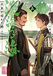 Amazon.co.jp: 淡海乃海 水面が揺れる時～三英傑に嫌われた不運な男