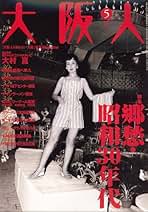 【バラ売り可】 雑誌　大阪人　2009年分　8冊 バラ売り可】 雑誌 大阪人 2009年分 8冊