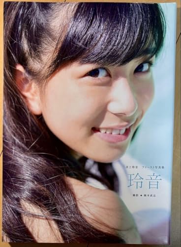 ・初版 井上玲音 1st 写真集 『玲音』のサムネイル