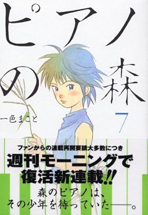 ピアノの森(26) (モーニングKC) | 一色 まこと |本 | 通販 | Amazon