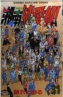 ?????! (31) (?????????Shonen magazine comics (2358?)) 4063123588 Book Cover