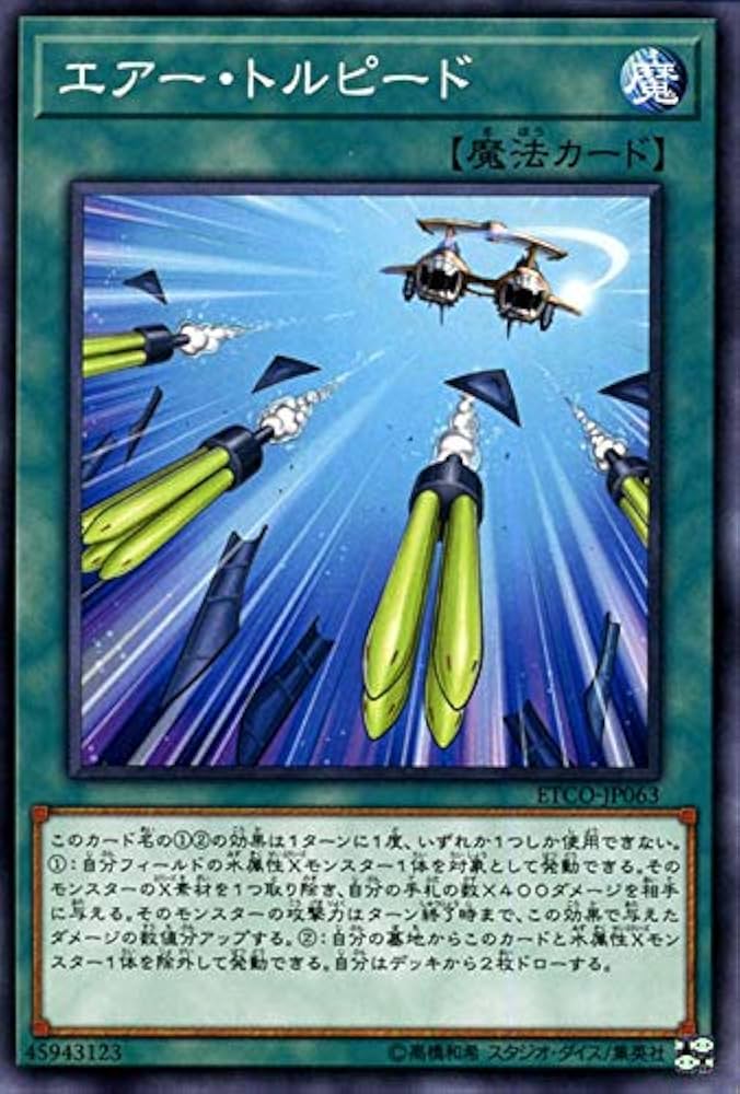 Amazon.co.jp: 遊戯王カード エアー・トルピード(ノーマル