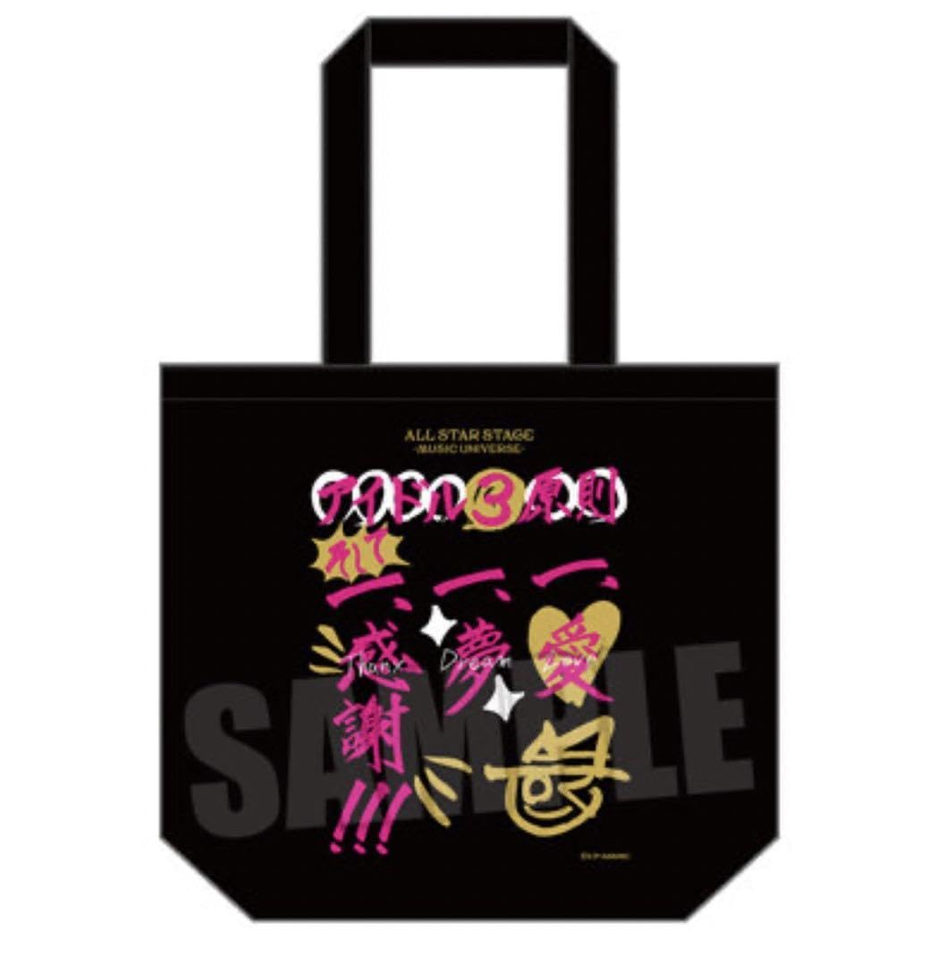 うたプリ 来栖翔 痛バッグ Amazon.co.jp: うたプリ SSS3 アイドルトートバッグ 来栖翔 : おもちゃ