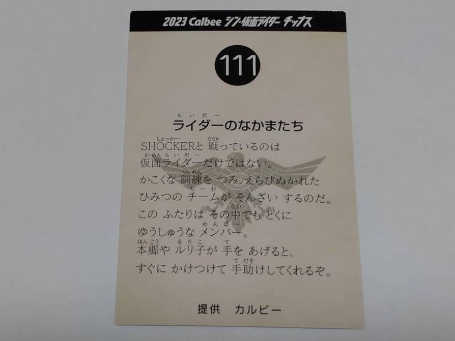 シン 仮面ライダーチップス 第2弾 未開封カードのみ 120パックセット カルビー、「シン・仮面ライダーチップス」第2弾を本日より発売