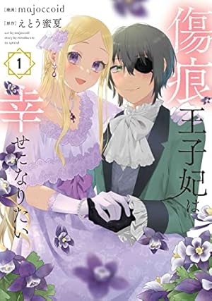 私が聖女？いいえ、悪役令嬢です！ ～なので、全員破滅は阻止
