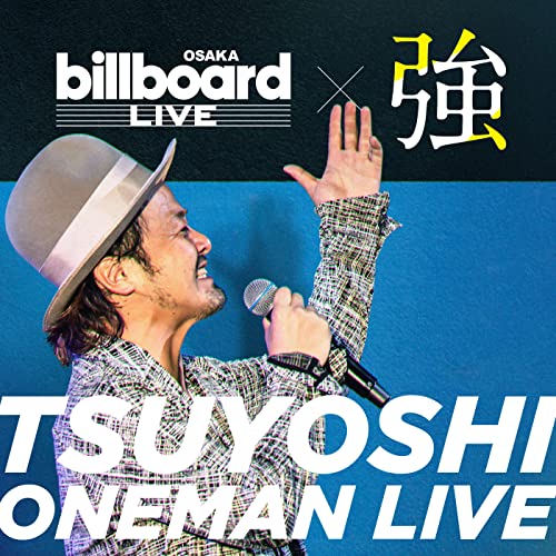Amazon MusicでTSUYOSHIの強ワンマン2021 (Live at Billboard OSAKA)を再生する