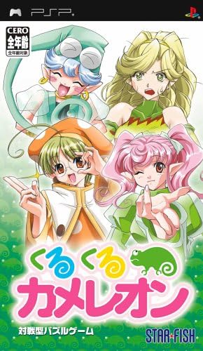 KuruKuru Chameleon [Japan Import]