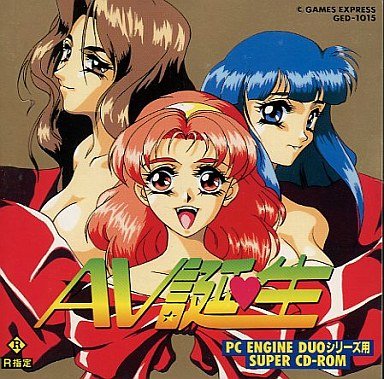 【中古】 AV誕生 [PCエンジン] (CD-ROM) Amazon | AV誕生 【PCエンジン】 (CD-ROM) | PCエンジン