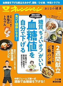 おとなの健康 Vol.12