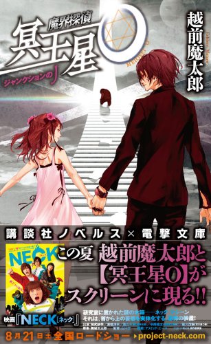 Amazon.co.jp: 越前 魔太郎: 本、バイオグラフィー、最新アップデート