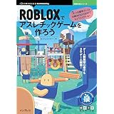 ROBLOXでアスレチックゲームを作ろう　5つの標準パーツの組み合わせだけでモデリングする！ 技術の泉シリーズ