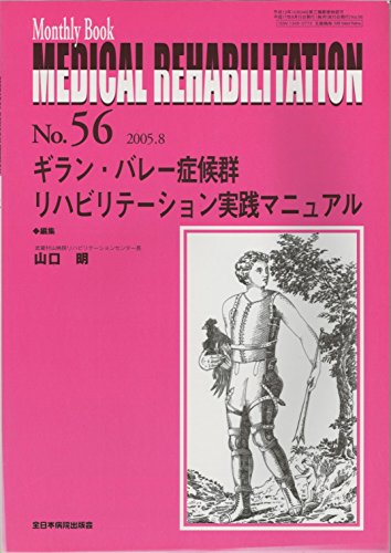無料電子書籍 おすすめ Medical rehabilitation―Monthly book (No.56) バイ