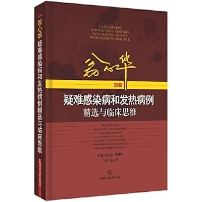 Weng Xinhua's selection of difficult and infectious cases and clinical thinking
