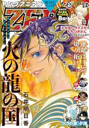 Amazon.co.jp: 【電子版】ヤングアニマルZERO4/1増刊号(2026年） eBook