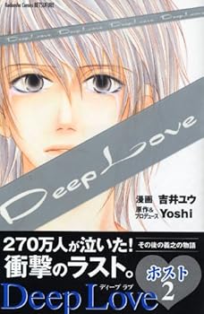 Comic Deep Love 2 [Japanese] Book