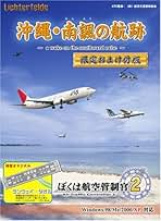ぼくは航空管制官2 関空BrightlyPath 初回限定版 bme6fzu ぼくは航空管制官2 関空BrightlyPath 初回限定版 bme6fzu