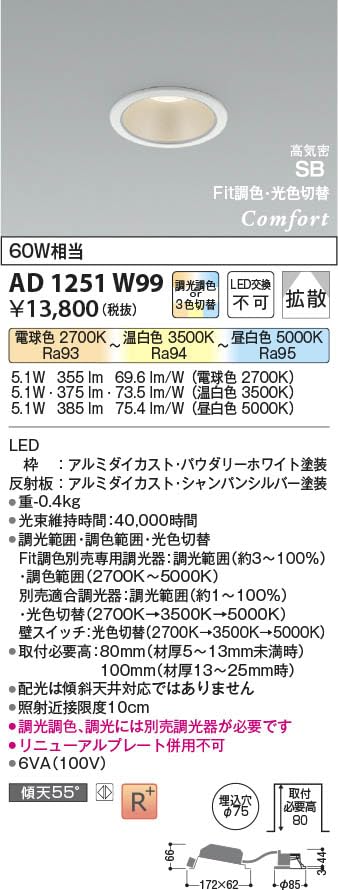 Amazon.co.jp: コイズミ照明 LEDコンフォートダウンライト 高気密SB形 