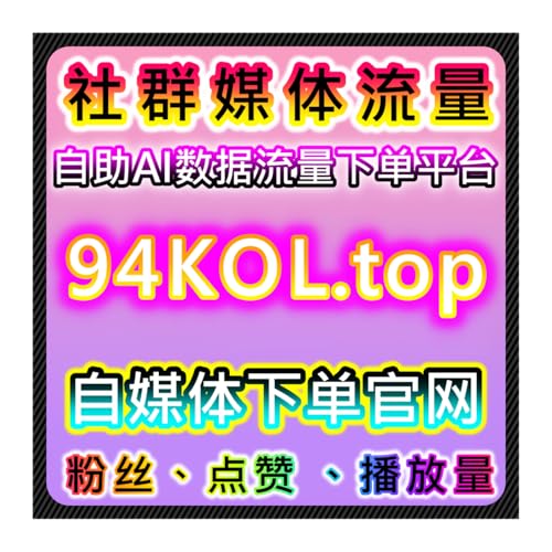 综合资讯精准触达！在线全自动下单优化潮新闻阅读高效实现合规流量提升 cover art