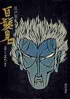 【中古】 風街/角川書店/白石文郎 風街 | 白石 文郎 |本 | 通販 | Amazon